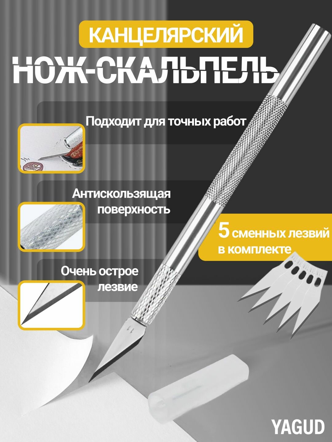 Нож-скальпель канцелярский, макетный, с запасными лезвиями, серебристый