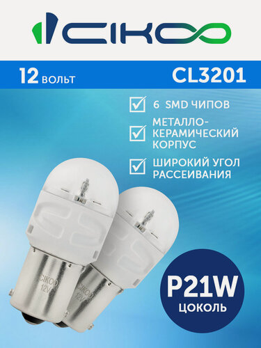 Изображение товара CIKOO LED P21W Светодиодные автомобильные лампы 12В комплект 2 шт