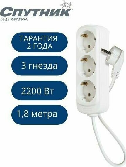 Удлинитель сетевой УК-303 1,8М