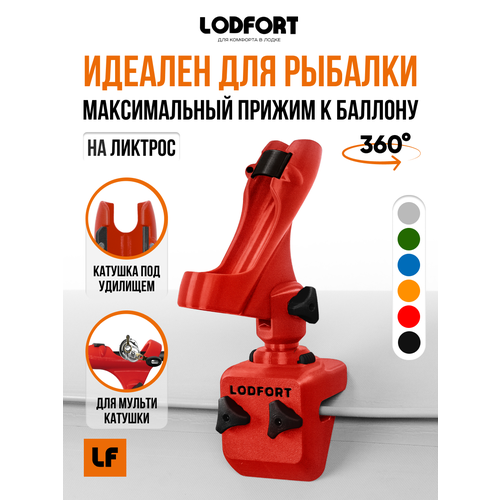 Держатель удочки в лодку ПВХ с креплением на ликтрос