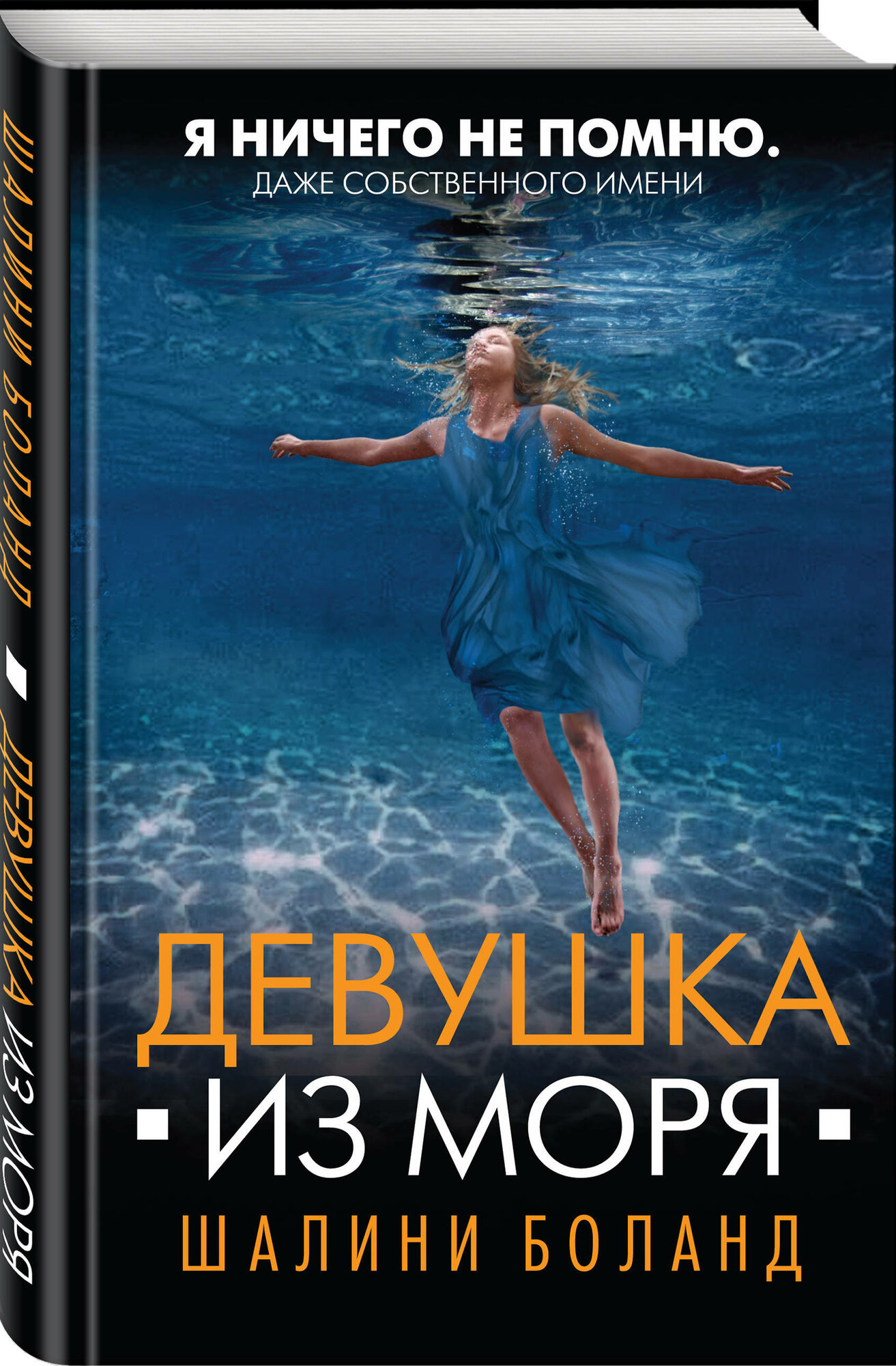 Девушка из моря — фото 1