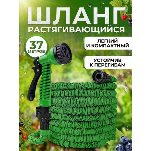 фото Шланг садовый растягивающийся 37 метров для полива с распылителем/ 37 метров зеленый xhose