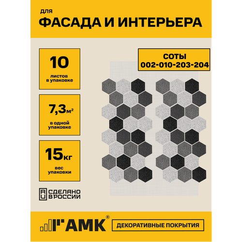 фото Фасадные панели амк, соты, для внутренней и внешней отделки, 91,7x79,6см, 10 шт амк декоративное покрытие