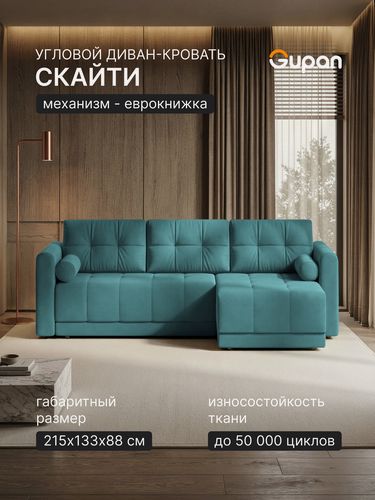 Изображение товара Диван угловой Gupan Скайти Велюр Амиго Бирюзовый, раскладной, механизм еврокнижка, беспружинный, с ящиком для белья, в гостиную