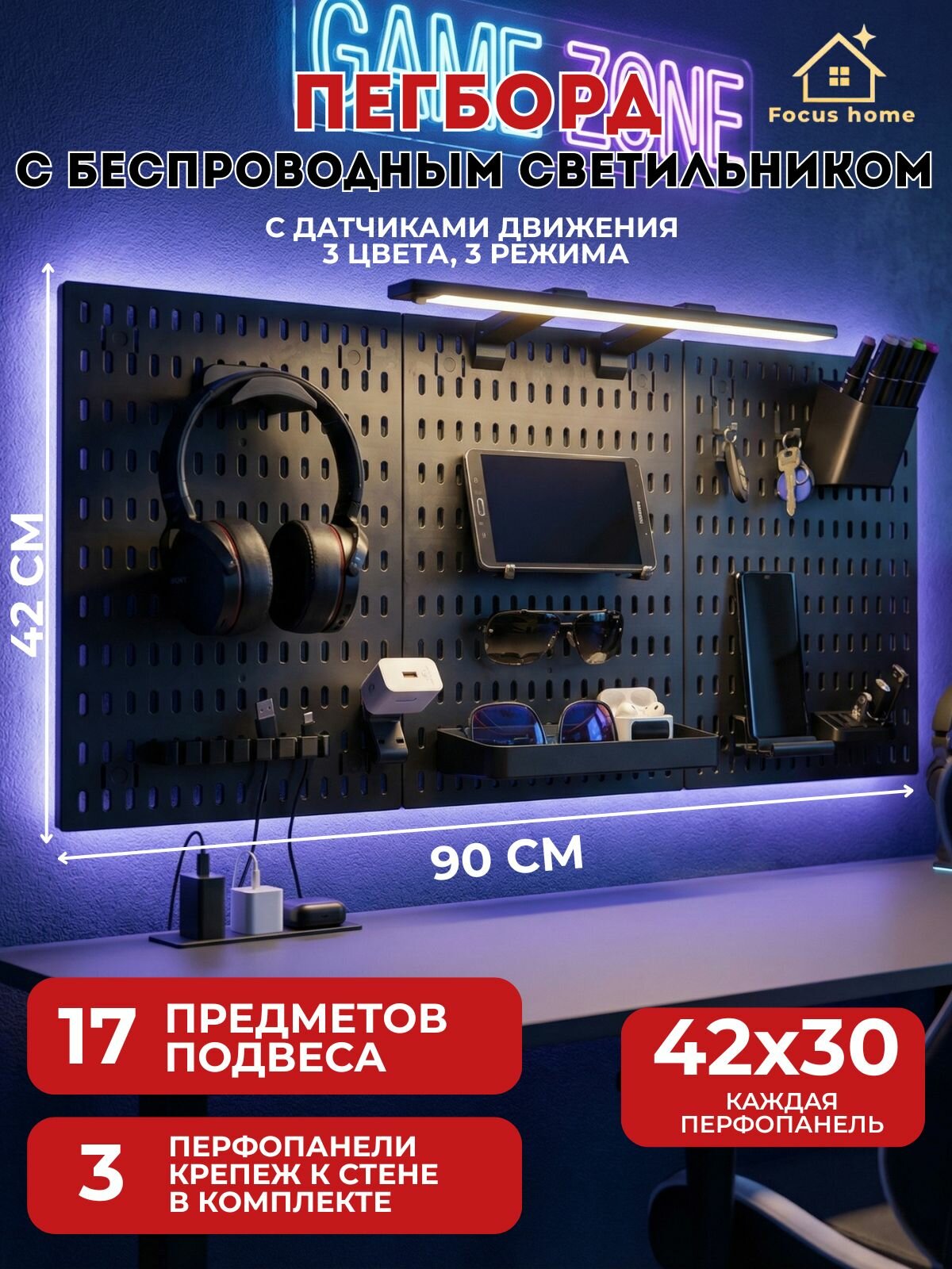 Настенный органайзер, цвет Чёрный, бренд Focus home арт. 110. 90х42см.