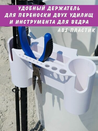 Изображение товара Держатель двух удилищ и аксессуаров снастей на рыболовное ведро. ABS пластик. Цвет белый