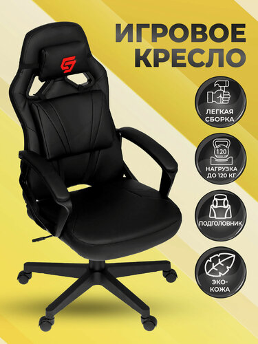 Изображение товара Кресло компьютерное игровое, офисное, геймерский игровой стул, черное, 1 шт.