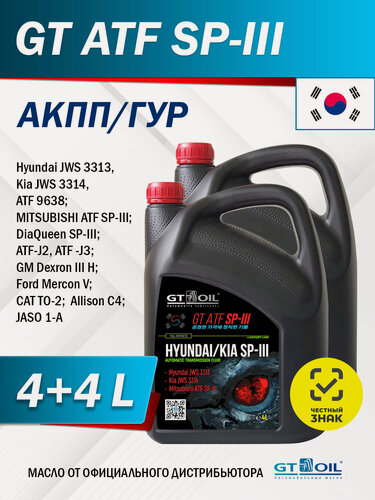 Изображение товара Масло трансмиссионное для АКПП GT ATF SP III, синтетическое, 8 л