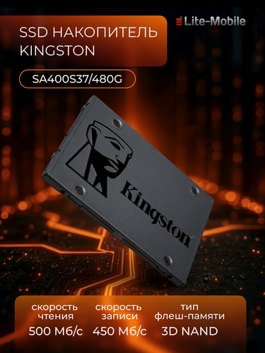 Изображение товара Твердотельный накопитель Kingston "A400", 2.5", 480ГБ, без радиатора