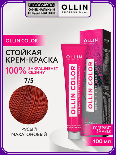Изображение товара Краска для волос OLLIN PROFESSIONAL Ollin Color 7.5 русый махагоновый 100 мл