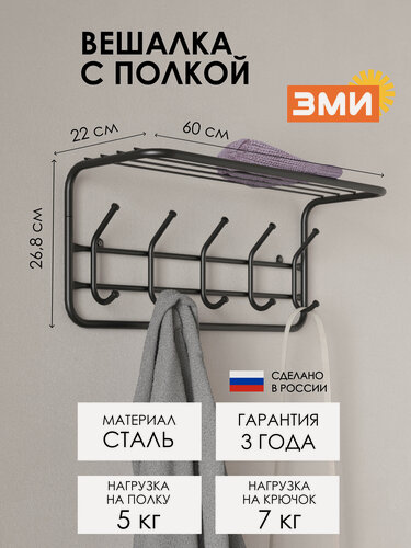 Изображение товара Вешалка настенная ЗМИ для верхней одежды в прихожую металлическая