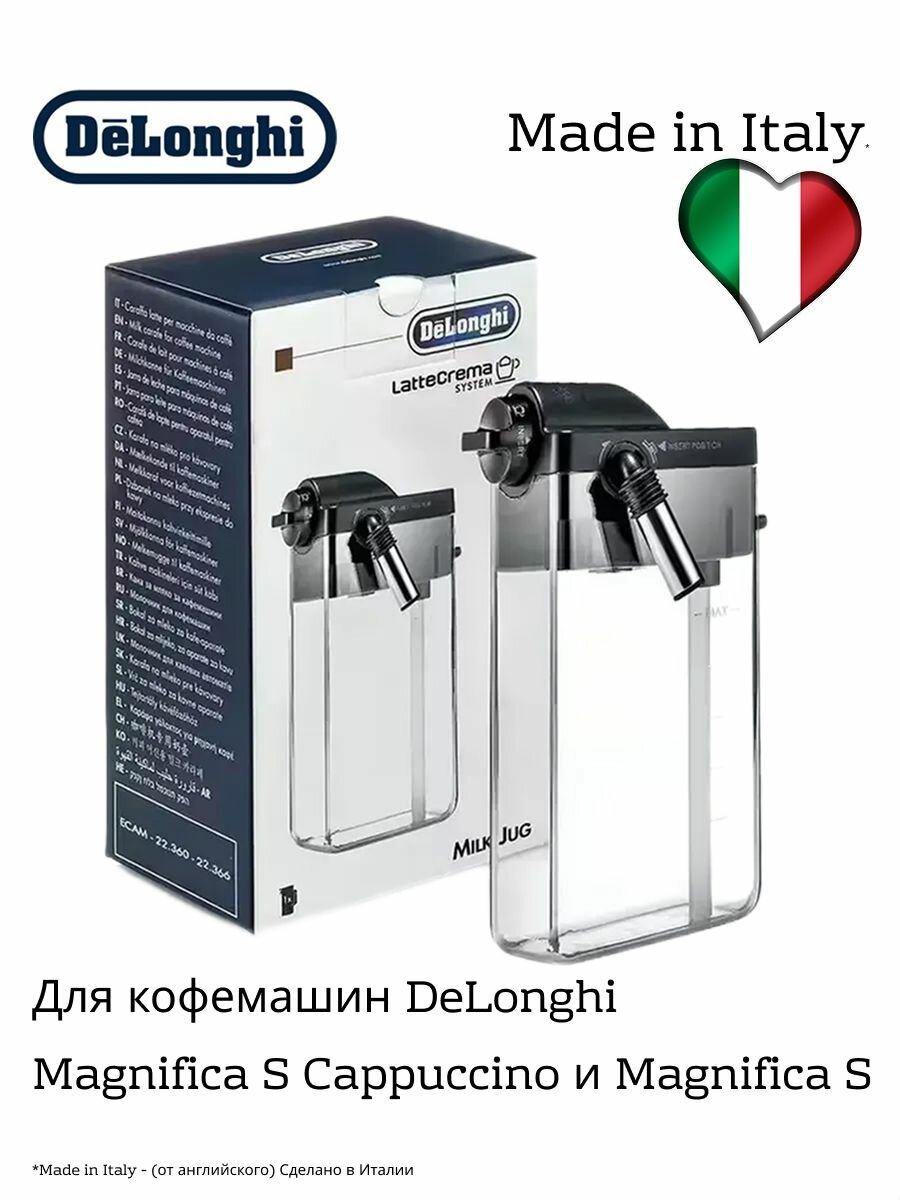 Капучинатор (вспениватель молока) DLSC013 для кофемашин DeLonghi 5513296851