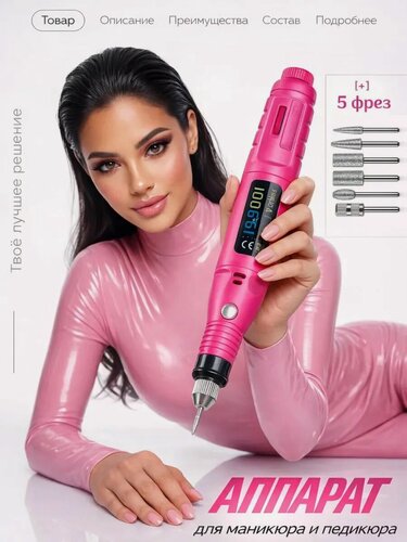 Изображение товара Фрезер для маникюра и педикюра