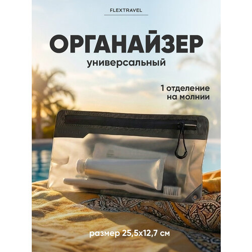 фото Дорожный органайзер flextravel, ширина: 13.2 см., длина: 26 см., , серый