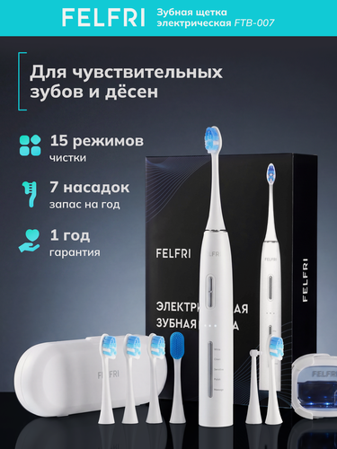 Изображение товара Зубная щетка FELFRI FTB-007, ультразвуковая, 15 режимов, белая