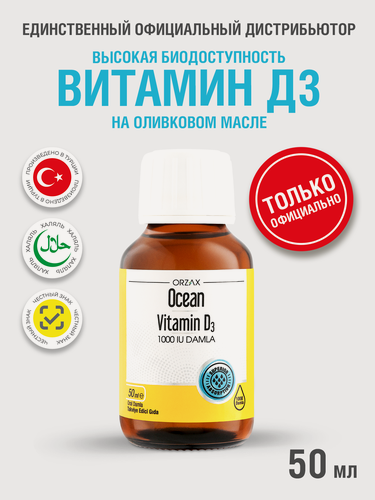 Изображение товара Витамин Д3 капли 50 мл для иммунитета и улучшения зрения БАД ORZAX Ocean