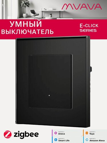 Изображение товара Умный механический выключатель MVAVA Click, одноклавишный, ZigBee, с Алисой, стеклянная рамка, чёрный