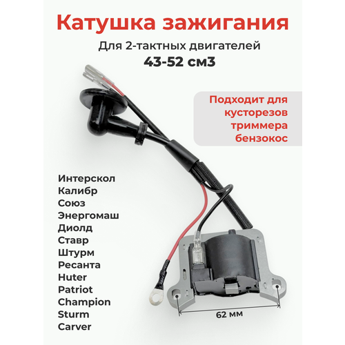 фото Катушка зажигания для бензокосы 43–52 см³, 1e40f / 1e44f, магнето abc
