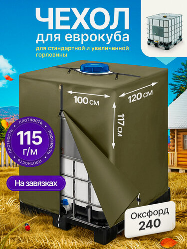 Изображение товара Чехол на еврокуб "Смолчехлы", Оксфорд, водонепроницаемый, черный