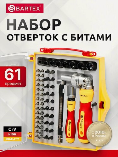 Изображение товара Набор отверток Bartex 13363, реверсивная, с битами, 61 предмет, CrV сталь, кейс