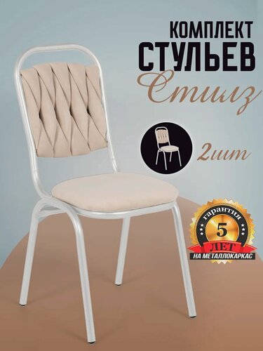 Изображение товара Комплект 2 стула кухонных со спинкой мягкие