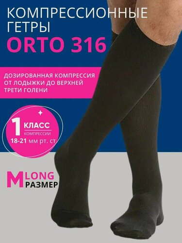 Изображение товара Гольфы компрессионные Orto 4316 мужские, 1 класс, плотные с мультифиброй, Размер XL, Norm (36-40 cм), Черный