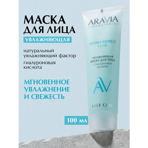 фото Aravia увлажняющая маска для лица с гиалуроновой кислотой hydra express mask, 100 мл