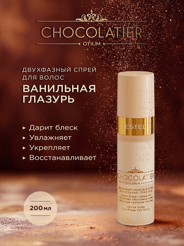 Изображение товара Двухфазный спрей для волос увлажняющий ESTEL PROFESSIONAL Otium Chocolatier 200 мл