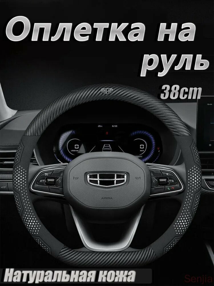 Оплетка на руль, диаметр 38 см, 1 шт.