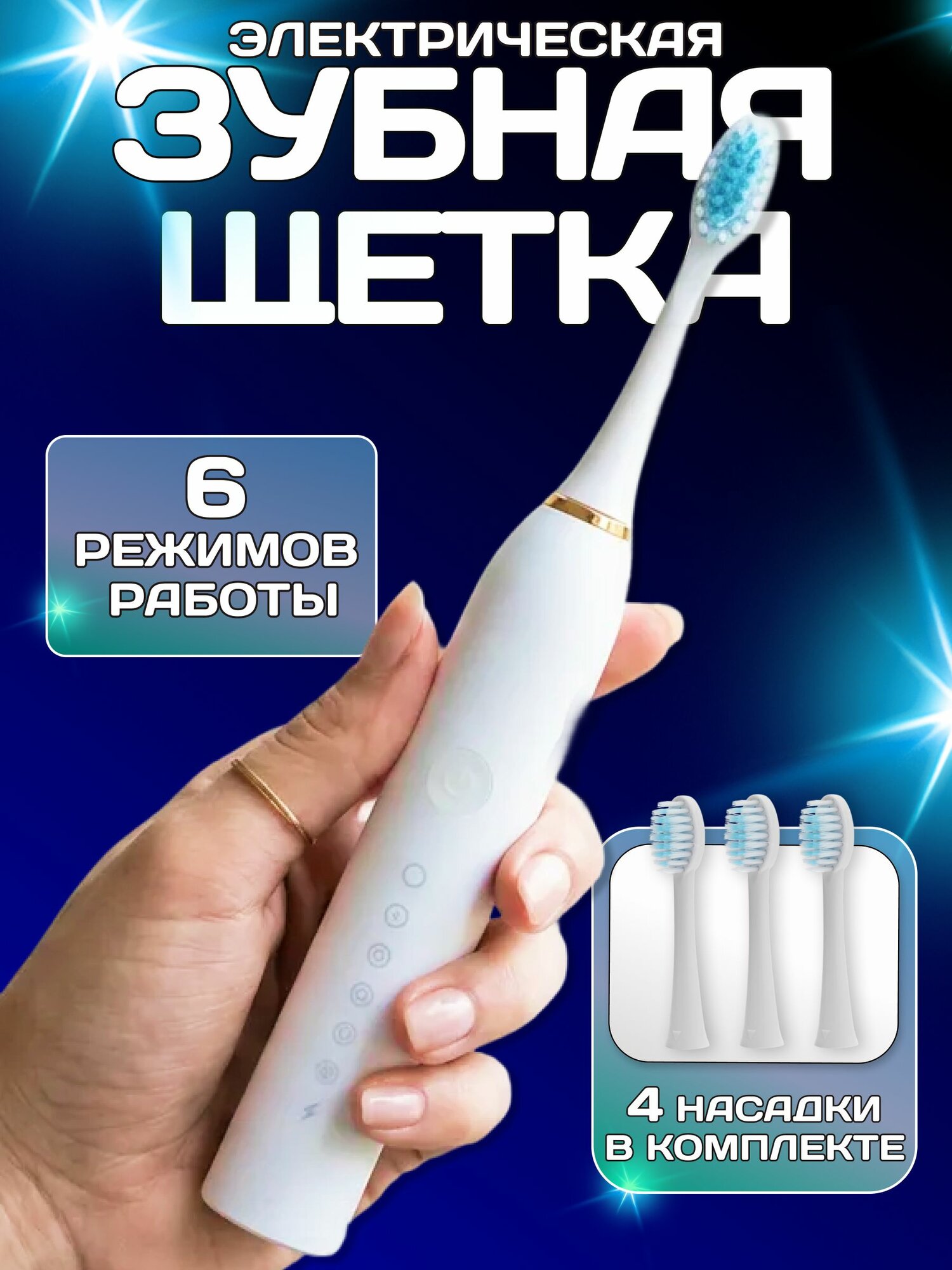 Электрическая ультразвуковая зубная щетка Sonic Toothbrush X-3, белый
