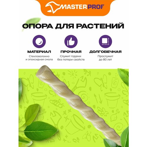 фото Опоры композитные для комнатных растений с клипсами, высота 40 см masterprof