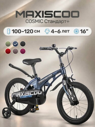 Изображение товара Велосипед детский двухколесный Maxiscoo COSMIC Стандарт 16 (2026) MSC-C1652