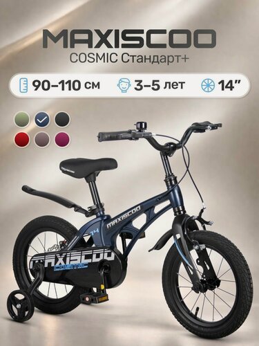 Изображение товара Велосипед детский двухколесный Maxiscoo COSMIC Стандарт 14 (2026) MSC-C1452