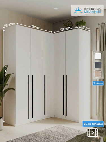 Изображение товара Угловой шкаф для одежды распашной с ящиками, Принцесса Мелания, Белый, 2200х1700х1300мм