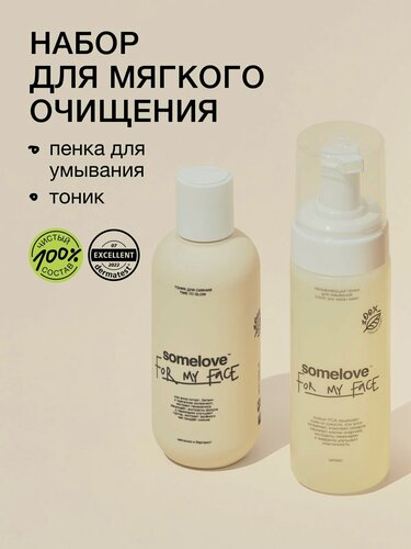 Изображение товара Somelove Подарочный набор для лица увлажняющая пенка для умывания 160 мл и тоник для здорового сияния кожи 200 мл