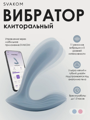 Изображение товара Вибратор Svakom Erica, силикон, для клитора и точки G, с управлением через приложение, водонепроницаемый