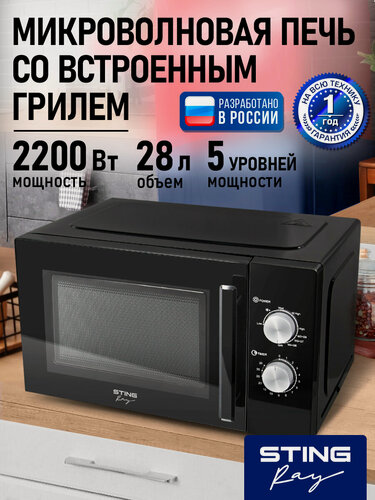 Изображение товара Микроволновка микроволновая печь СВЧ STINGRAY ST-MW150A гриль черный 28 л