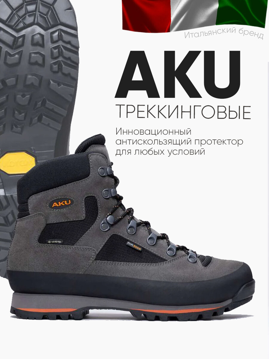Ботинки горные AKU Conero GTX
