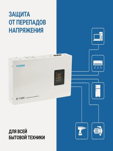 Изображение товара Релейный стабилизатор напряжения 5000ВА 6 ст RAPAN ST-5000