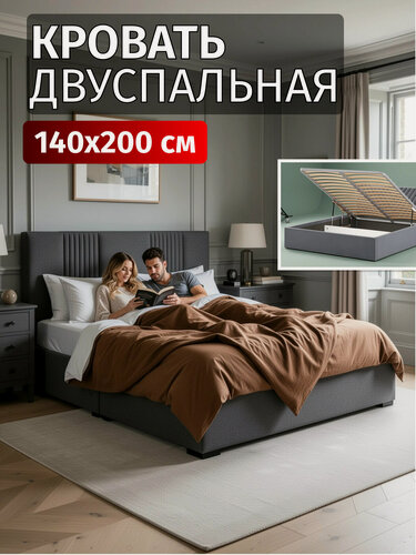 Изображение товара Кровать 140х200 c подъемным механизмом и местом для хранения Санторини темно-серый