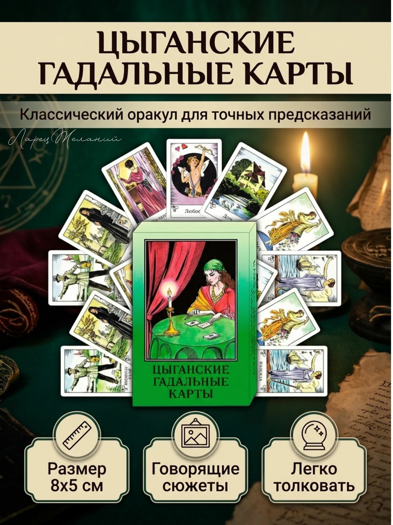 Карты для гадания маленькие, 5х8 см, Цыганские с инструкцией на русском,/ Гадания и эзотерика