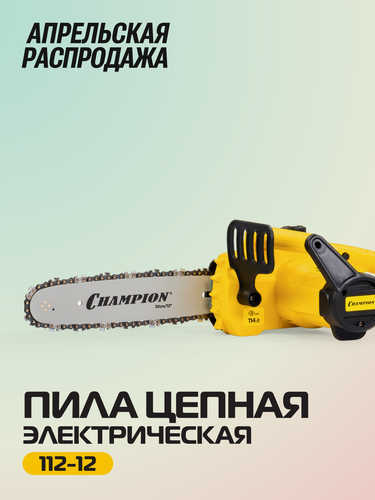Изображение товара Пила цепная электрическая CHAMPION 112-12"-3/8-1,3-44 / Электропила