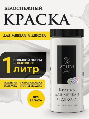 Изображение товара Краска для мебели и дерева Aturi Design Mia 1,55 кг Белоснежный матовая быстросохнущая без запаха для декора белая