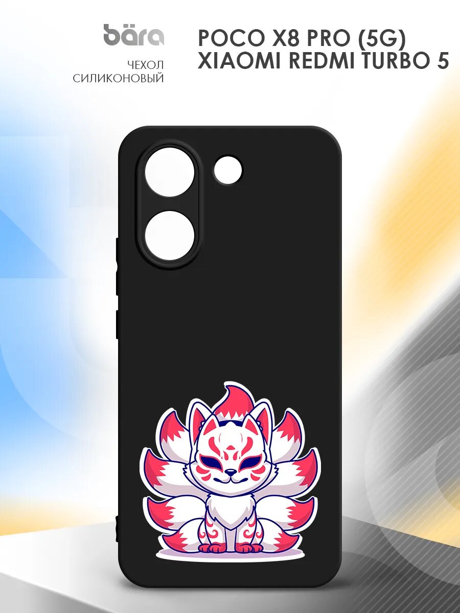 Чехол на POCO X8 Pro (5G)/Redmi Turbo 5, поко Икс8 Про (5G)/Редми Турбо 5, с принтом