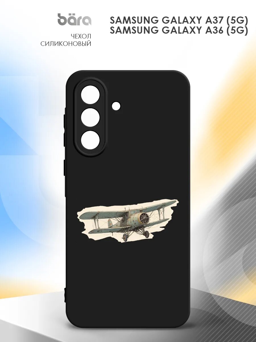 Чехол на Samsung Galaxy A37 (5G)/A36 (5G), Самсунг Галакси А37 (5G)/А36 (5G) с рисунком