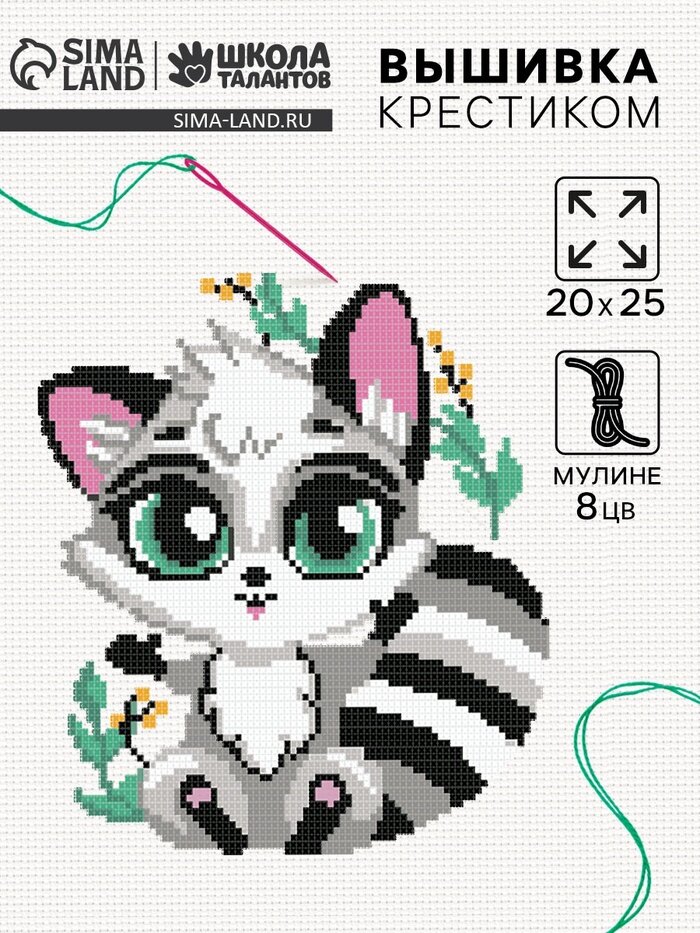 Вышивка крестиком для детей «Енотик», набор для творчества, 25×20 см