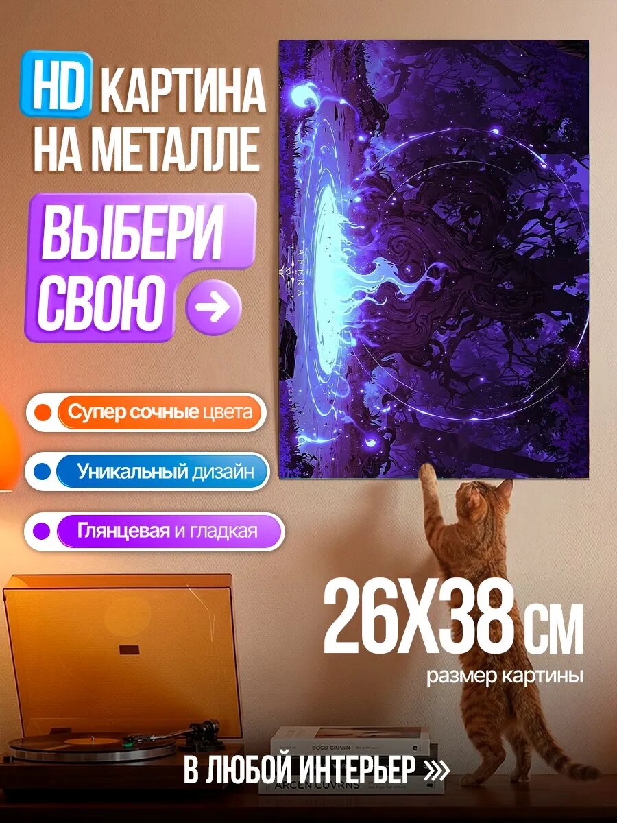 Картина на HD металле Фиолетовый портал в космосе