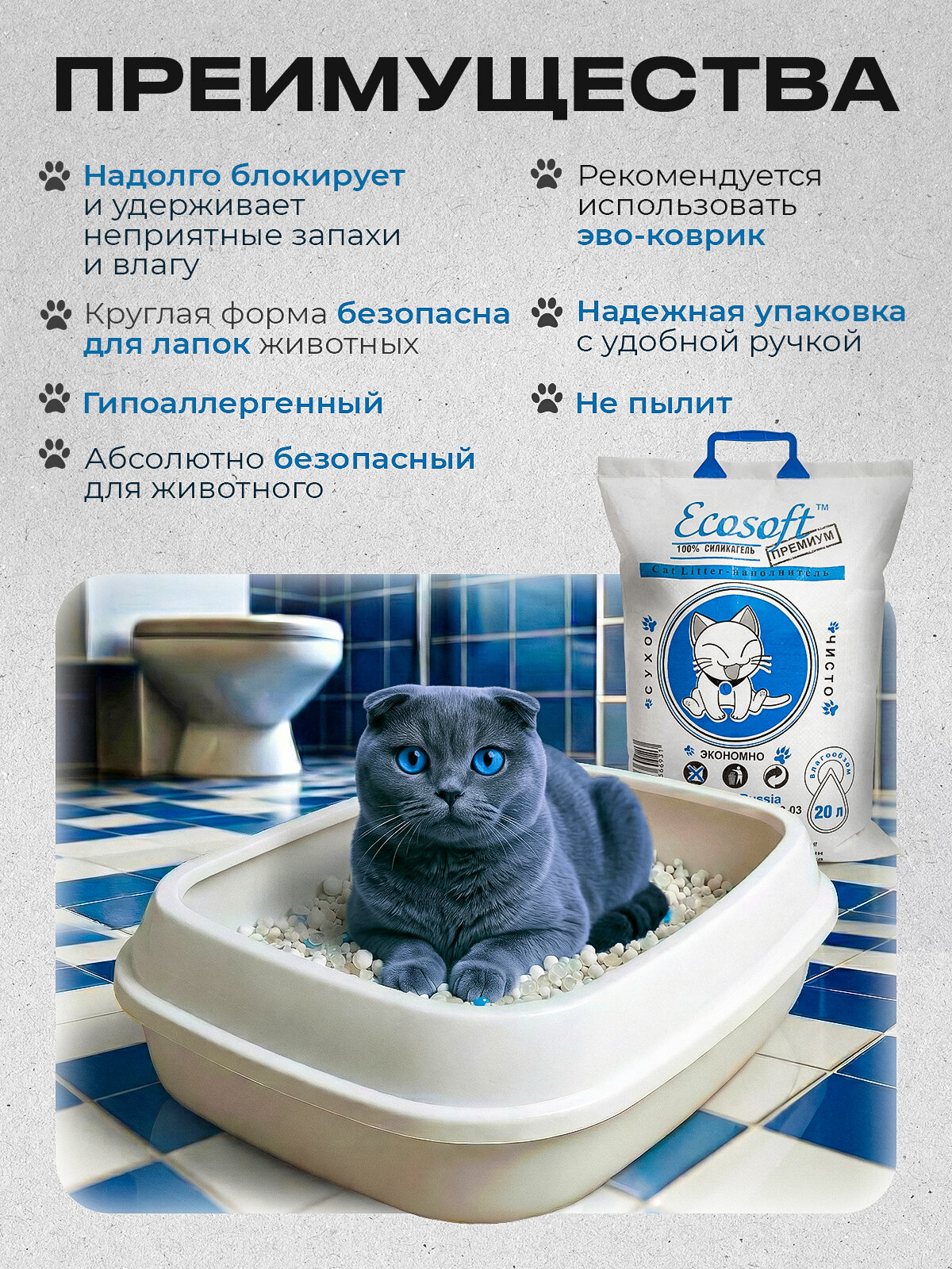 Наполнитель силикагелевый - Экософт Премиум силикагель, 20л. — фото 1