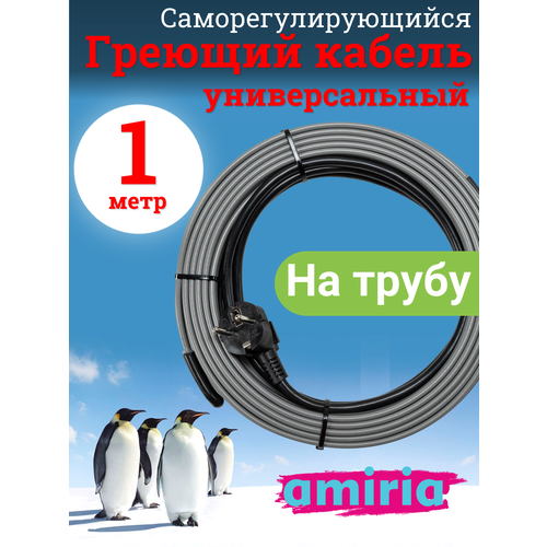 фото Греющий саморегулирующийся кабель "коттедж" универсальный готовый комплект 1 метр amiria