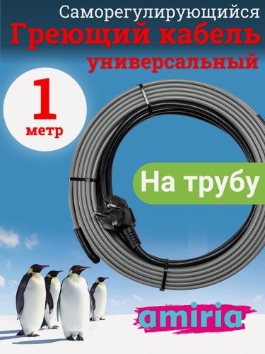 Изображение товара Греющий саморегулирующийся кабель "Коттедж" универсальный готовый комплект 1 метр